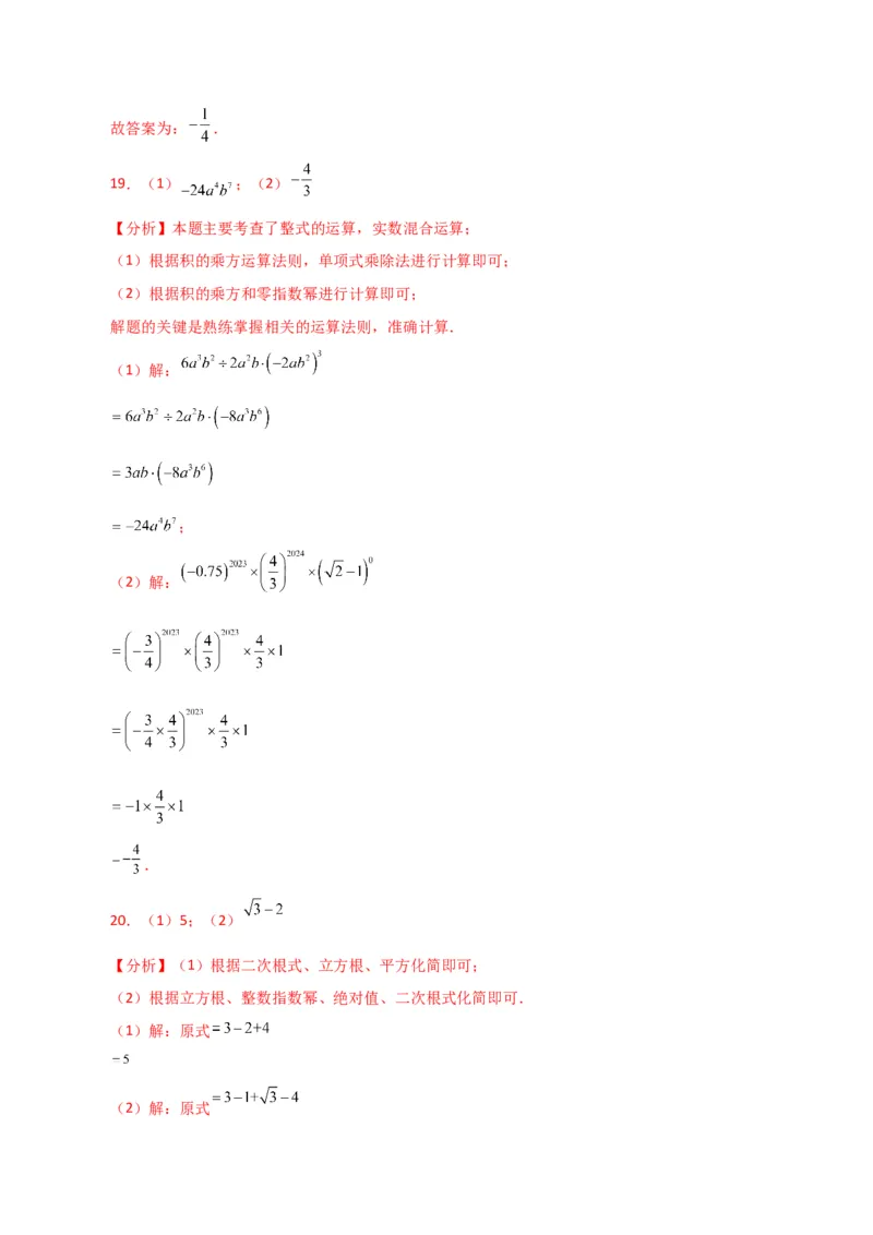专题15.14整式的指数幂（分层练习）（基础练）-（人教版）_初中数学_八年级数学上册（人教版）_专题突破练习-V4_2024版