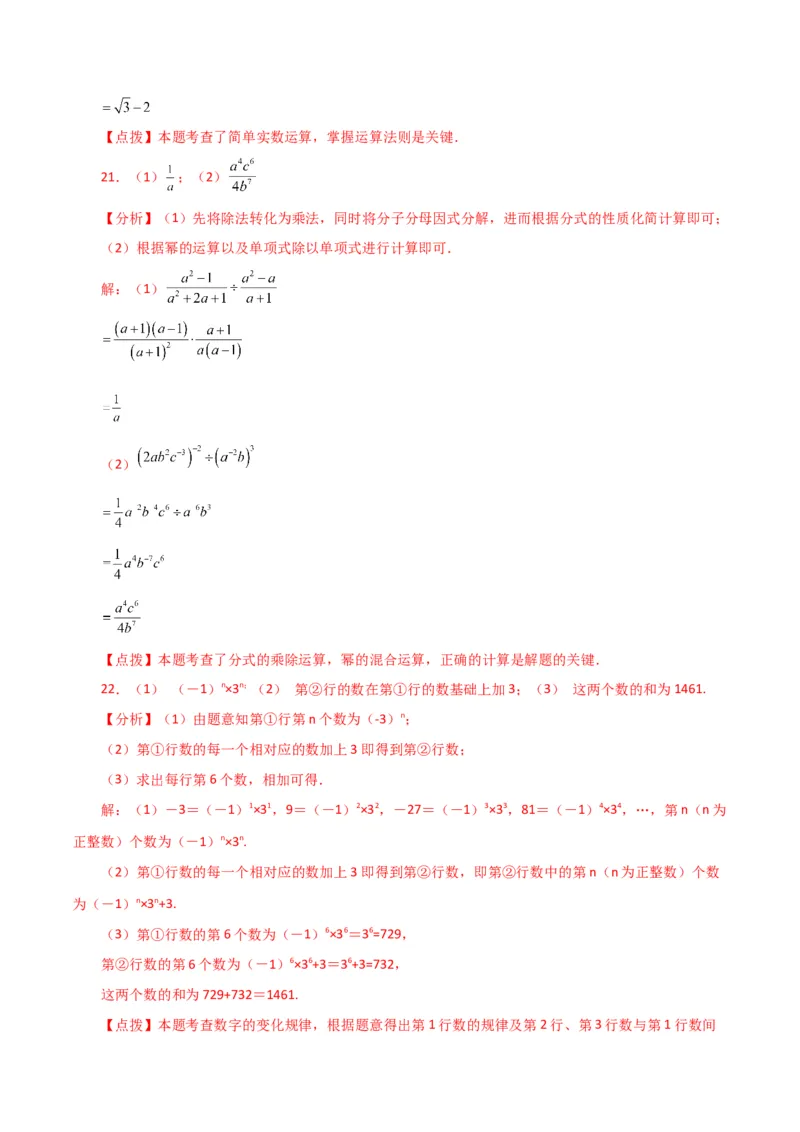 专题15.14整式的指数幂（分层练习）（基础练）-（人教版）_初中数学_八年级数学上册（人教版）_专题突破练习-V4_2024版