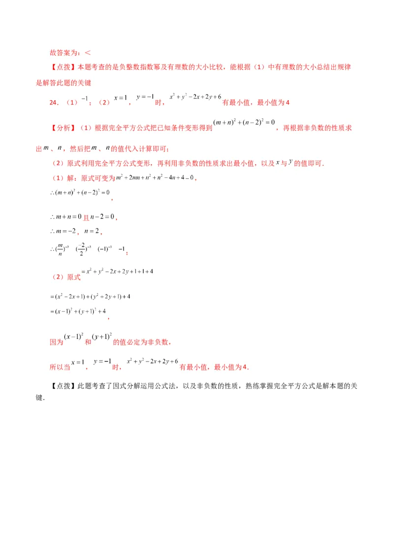 专题15.14整式的指数幂（分层练习）（基础练）-（人教版）_初中数学_八年级数学上册（人教版）_专题突破练习-V4_2024版