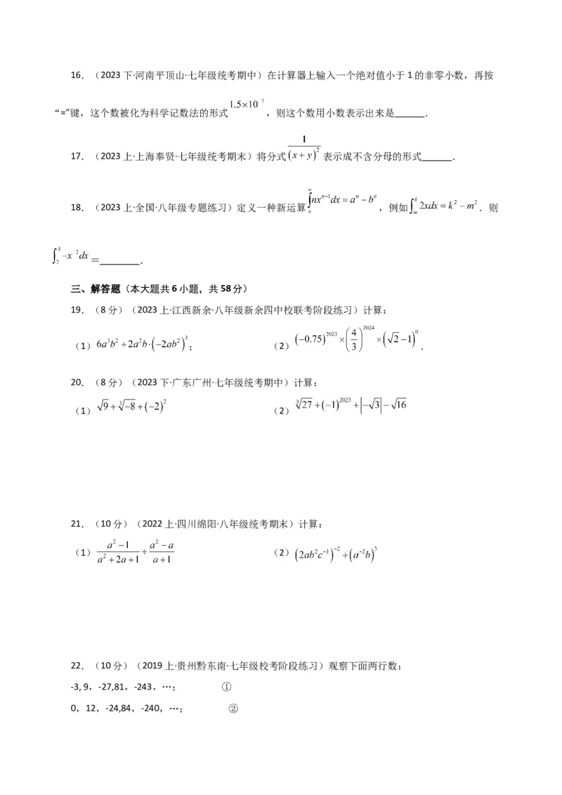 专题15.14整式的指数幂（分层练习）（基础练）-（人教版）_初中数学_八年级数学上册（人教版）_专题突破练习-V4_2024版