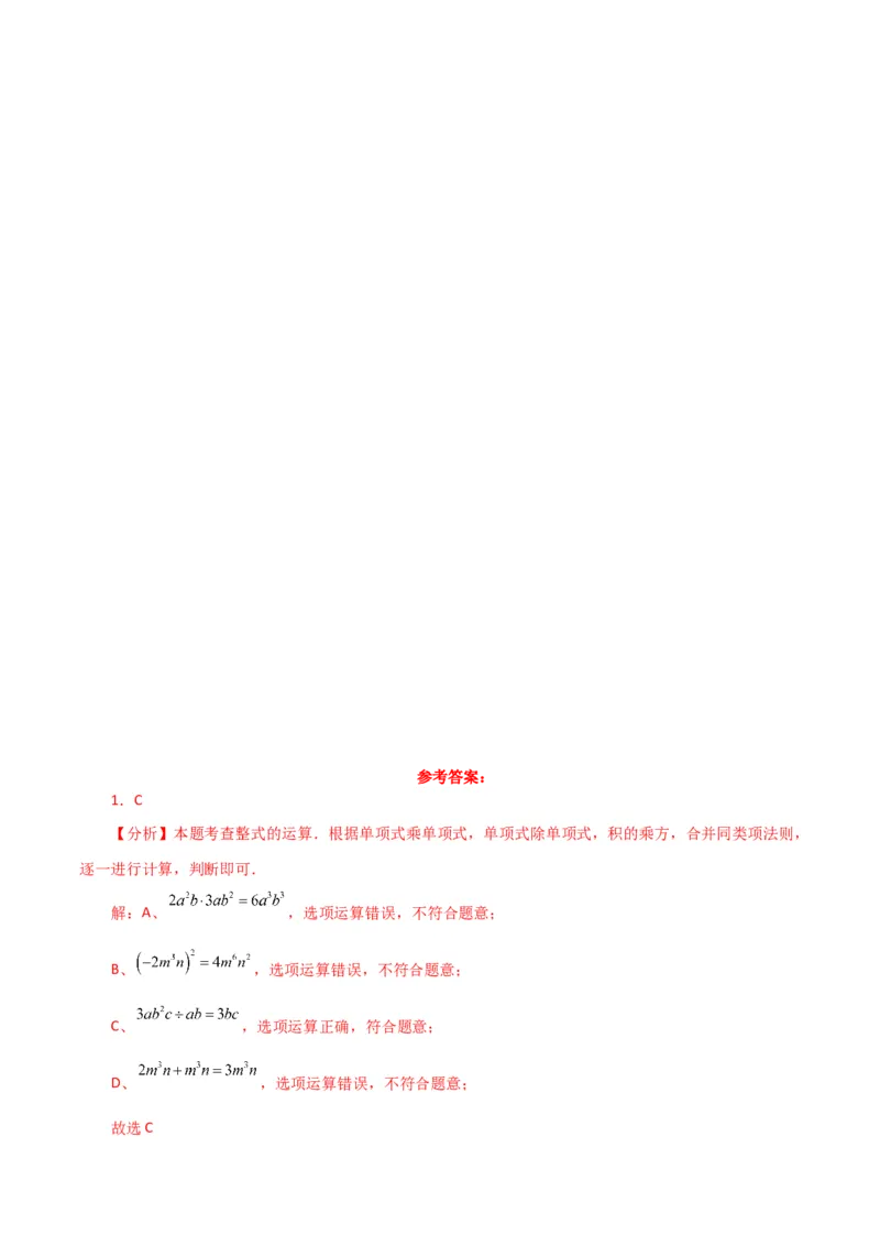 专题15.14整式的指数幂（分层练习）（基础练）-（人教版）_初中数学_八年级数学上册（人教版）_专题突破练习-V4_2024版