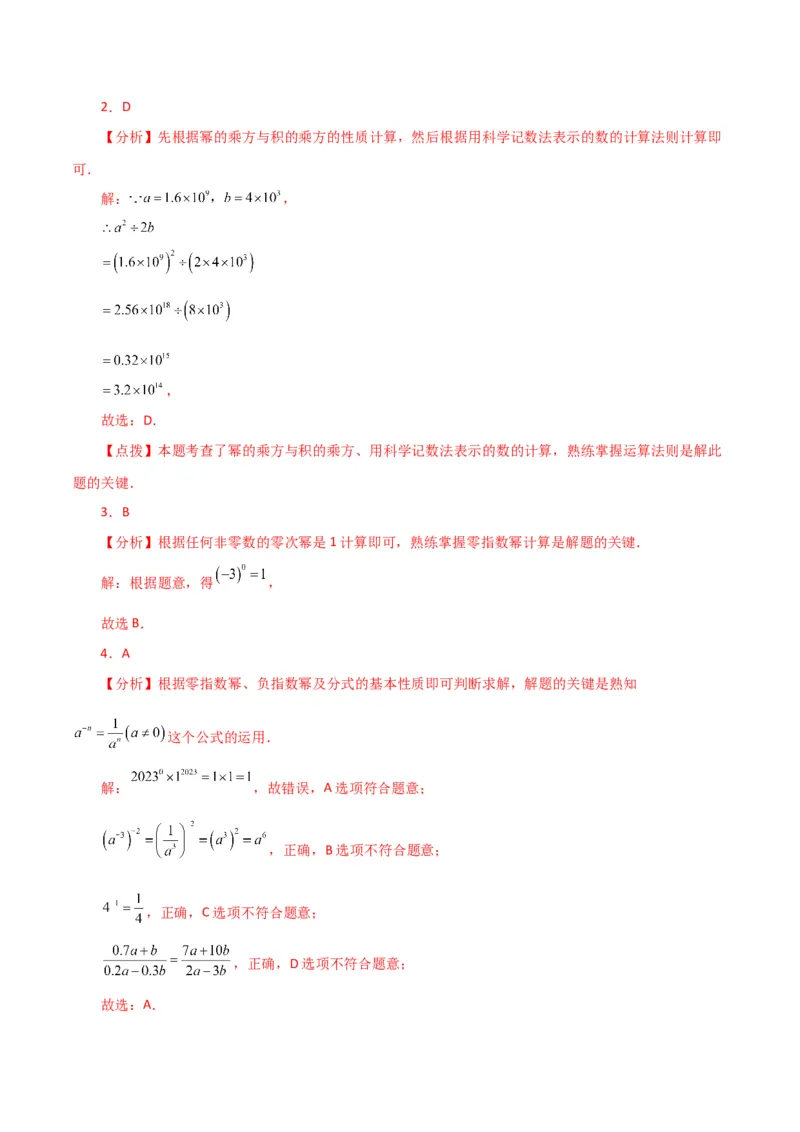 专题15.14整式的指数幂（分层练习）（基础练）-（人教版）_初中数学_八年级数学上册（人教版）_专题突破练习-V4_2024版