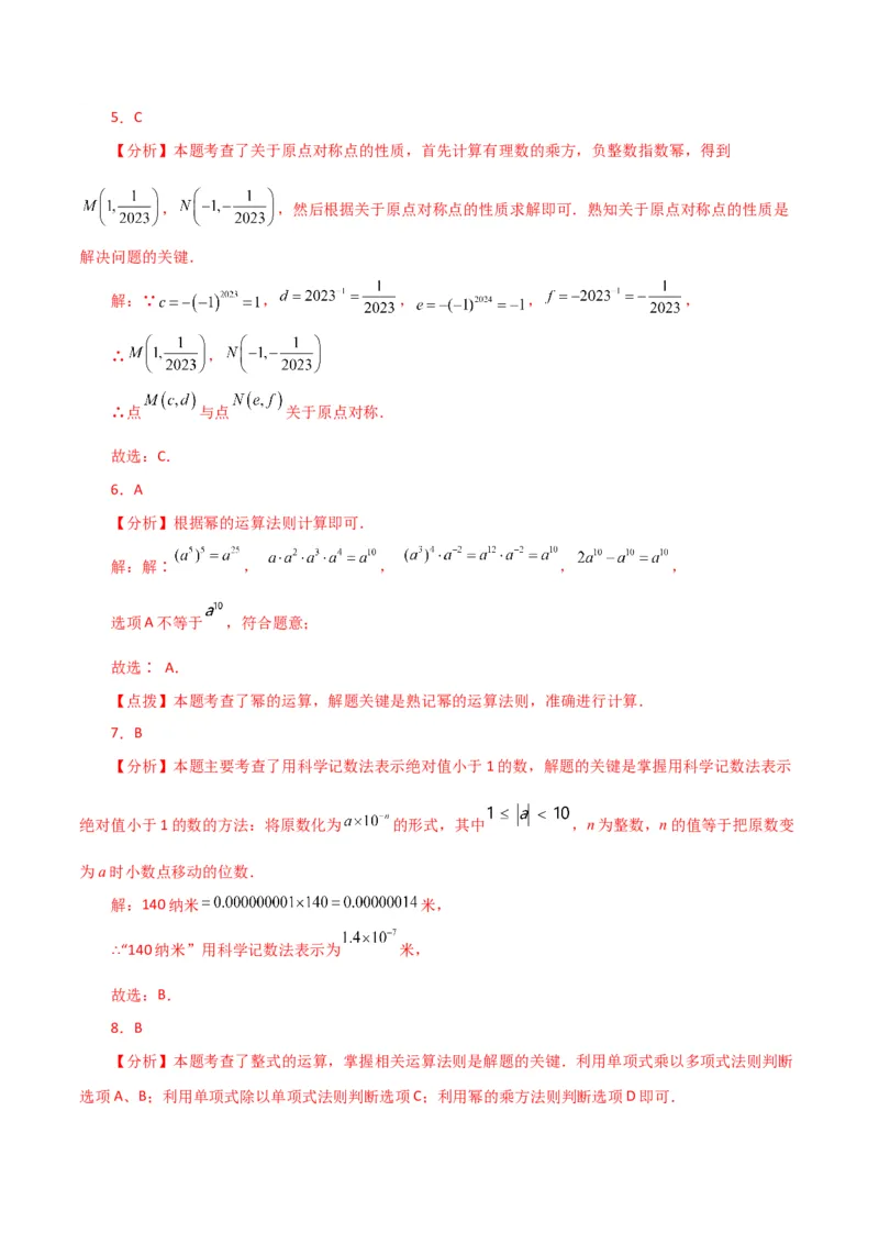 专题15.14整式的指数幂（分层练习）（基础练）-（人教版）_初中数学_八年级数学上册（人教版）_专题突破练习-V4_2024版