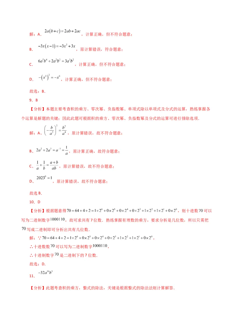 专题15.14整式的指数幂（分层练习）（基础练）-（人教版）_初中数学_八年级数学上册（人教版）_专题突破练习-V4_2024版