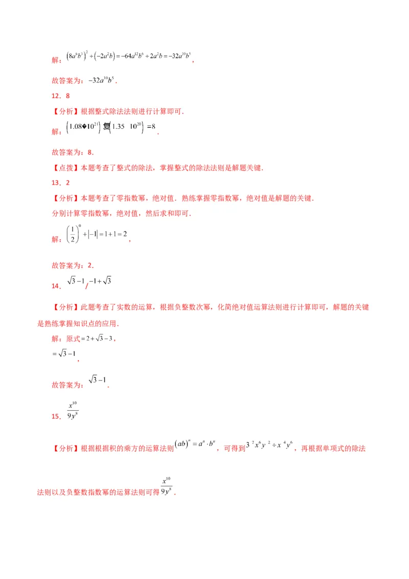 专题15.14整式的指数幂（分层练习）（基础练）-（人教版）_初中数学_八年级数学上册（人教版）_专题突破练习-V4_2024版
