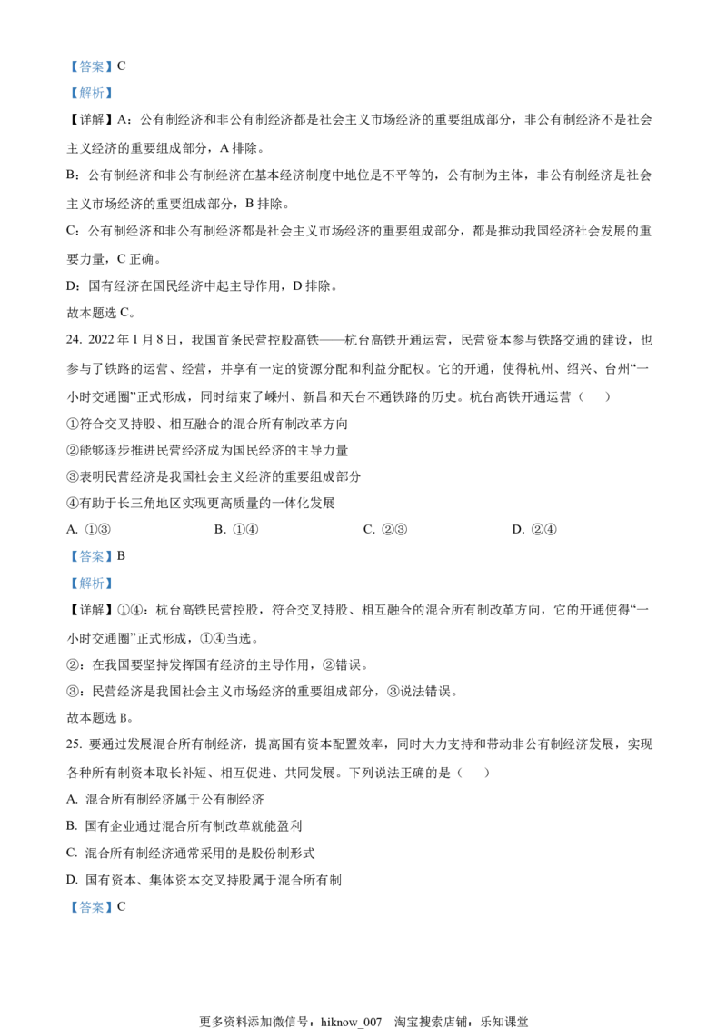 高一上学期期中考试政治试题（解析版）_高中九科知识点归纳。_人教版高中Word电子版试卷练习试题知识点全科_高中政治试卷习题_政治必修_必修2_高一上学期期中考试政治试题05
