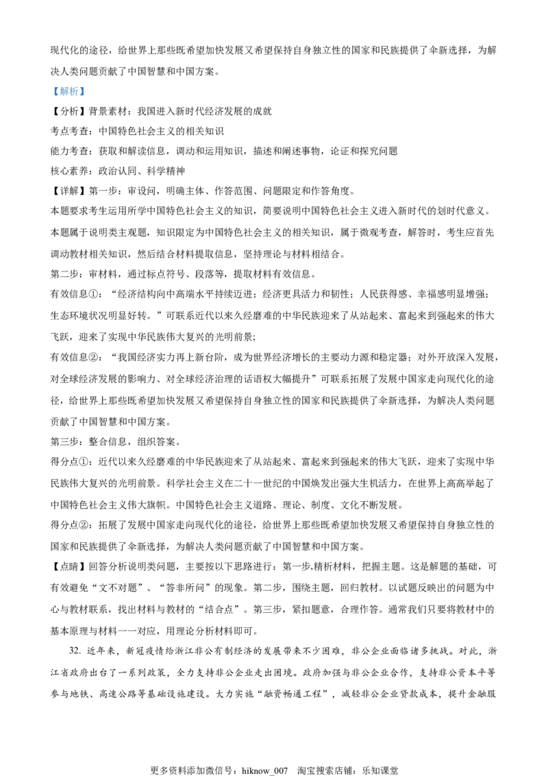 高一上学期期中考试政治试题（解析版）_高中九科知识点归纳。_人教版高中Word电子版试卷练习试题知识点全科_高中政治试卷习题_政治必修_必修2_高一上学期期中考试政治试题05