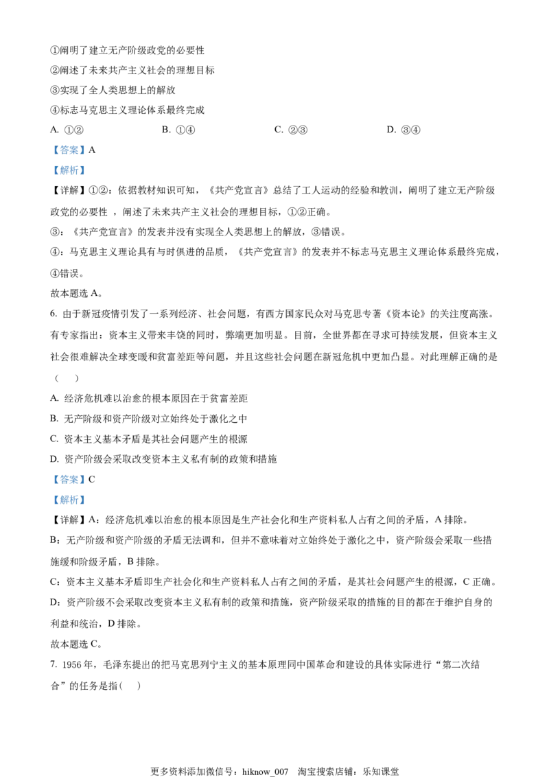 高一上学期期中考试政治试题（解析版）_高中九科知识点归纳。_人教版高中Word电子版试卷练习试题知识点全科_高中政治试卷习题_政治必修_必修2_高一上学期期中考试政治试题05