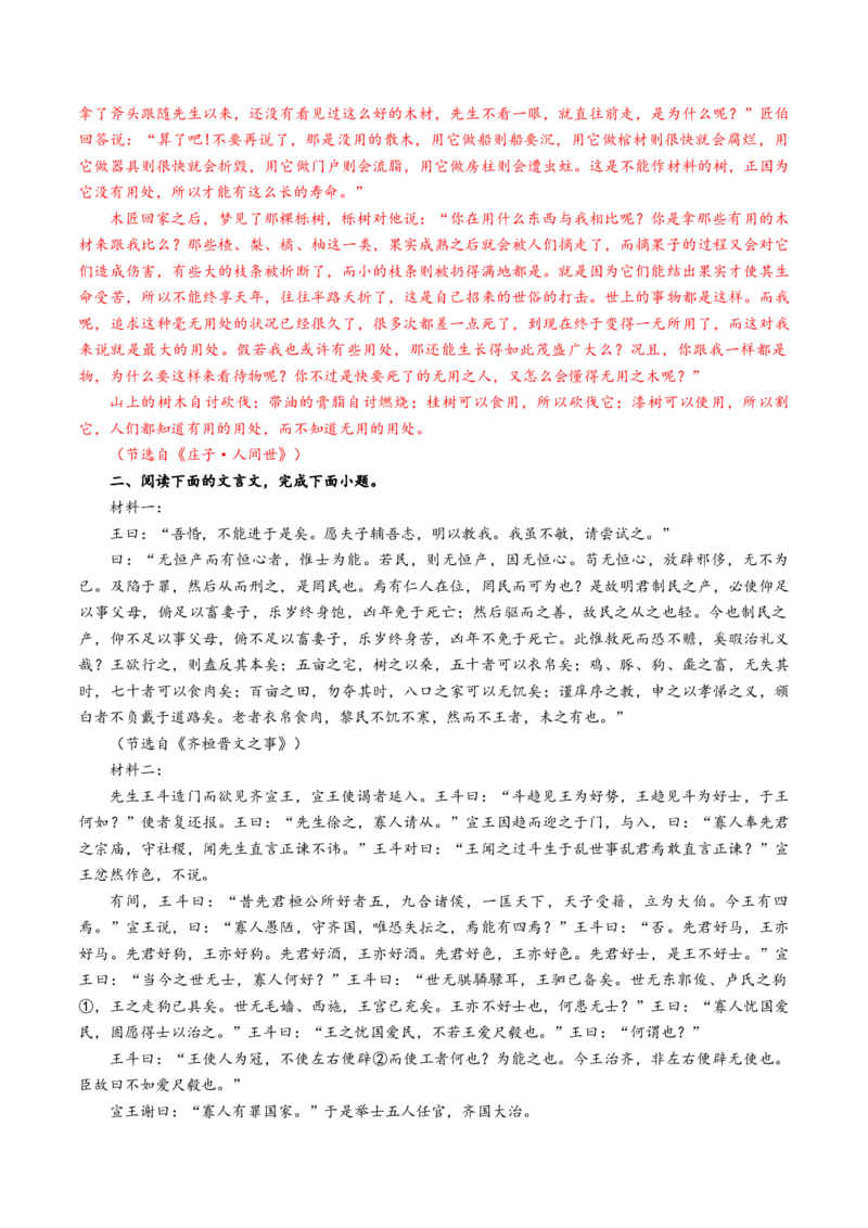 第02讲必修下《子路、曾皙、冉有、公西华侍坐》《齐桓晋文之事》《庖丁解牛》一轮复习（练习）（解析版）_01高考语文_52025年新高考资料_一轮复习_2025年高考语文一轮复习讲练测