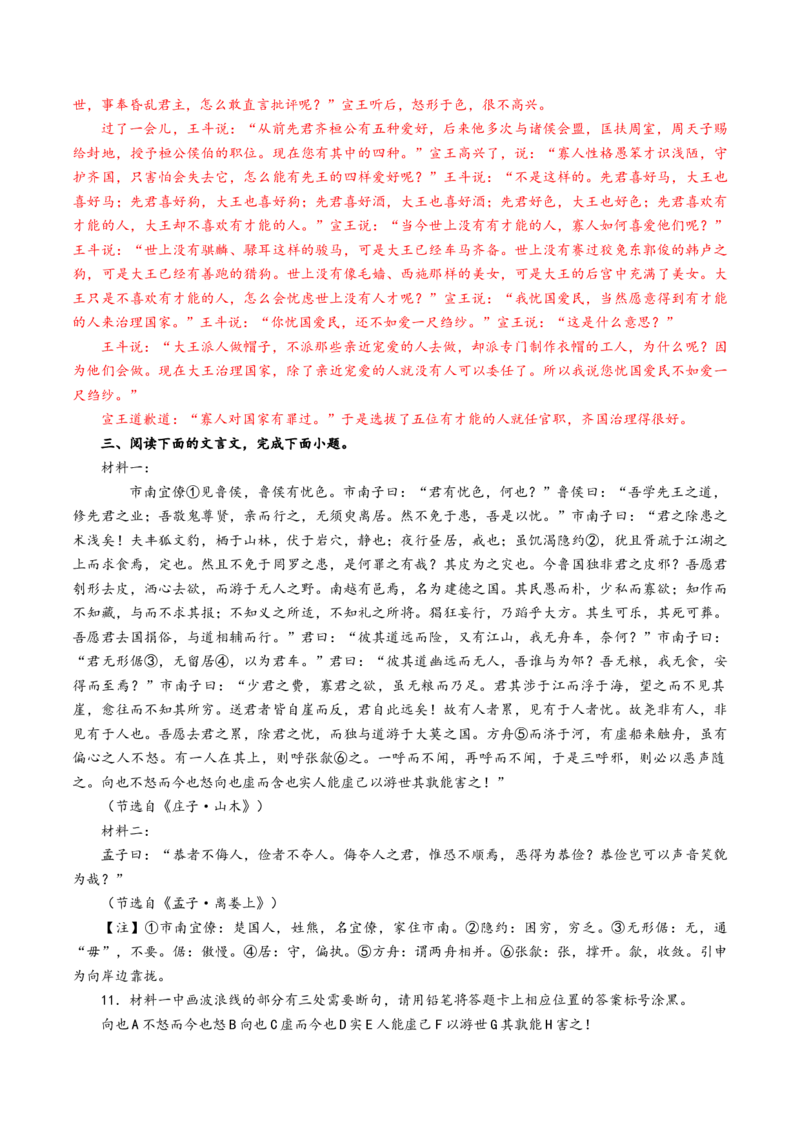 第02讲必修下《子路、曾皙、冉有、公西华侍坐》《齐桓晋文之事》《庖丁解牛》一轮复习（练习）（解析版）_01高考语文_52025年新高考资料_一轮复习_2025年高考语文一轮复习讲练测