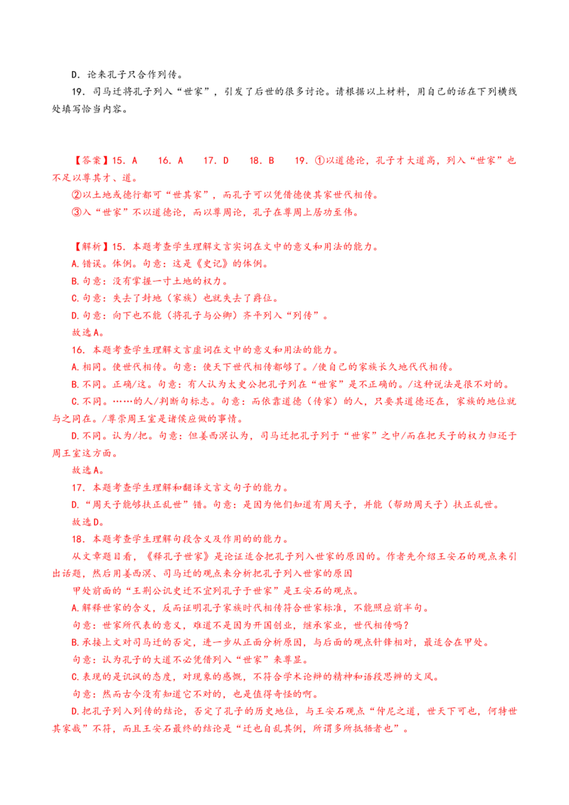 第02讲必修下《子路、曾皙、冉有、公西华侍坐》《齐桓晋文之事》《庖丁解牛》一轮复习（练习）（解析版）_01高考语文_52025年新高考资料_一轮复习_2025年高考语文一轮复习讲练测