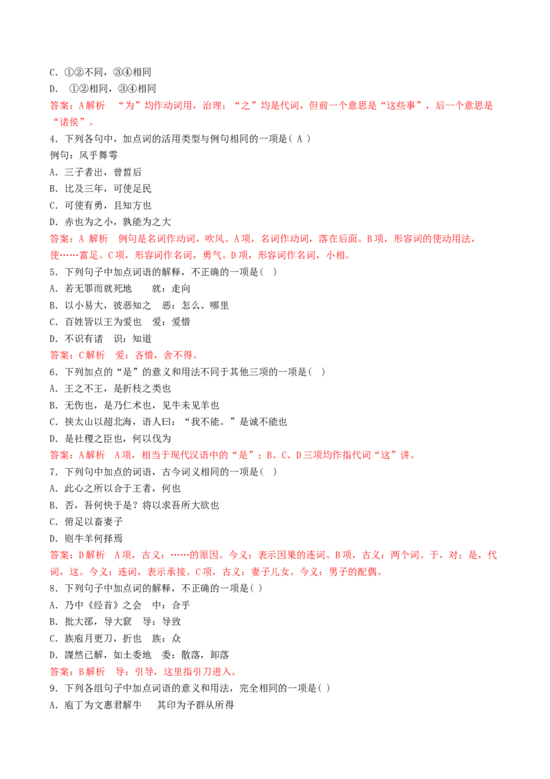 第02讲必修下《子路、曾皙、冉有、公西华侍坐》《齐桓晋文之事》《庖丁解牛》一轮复习（练习）（解析版）_01高考语文_52025年新高考资料_一轮复习_2025年高考语文一轮复习讲练测
