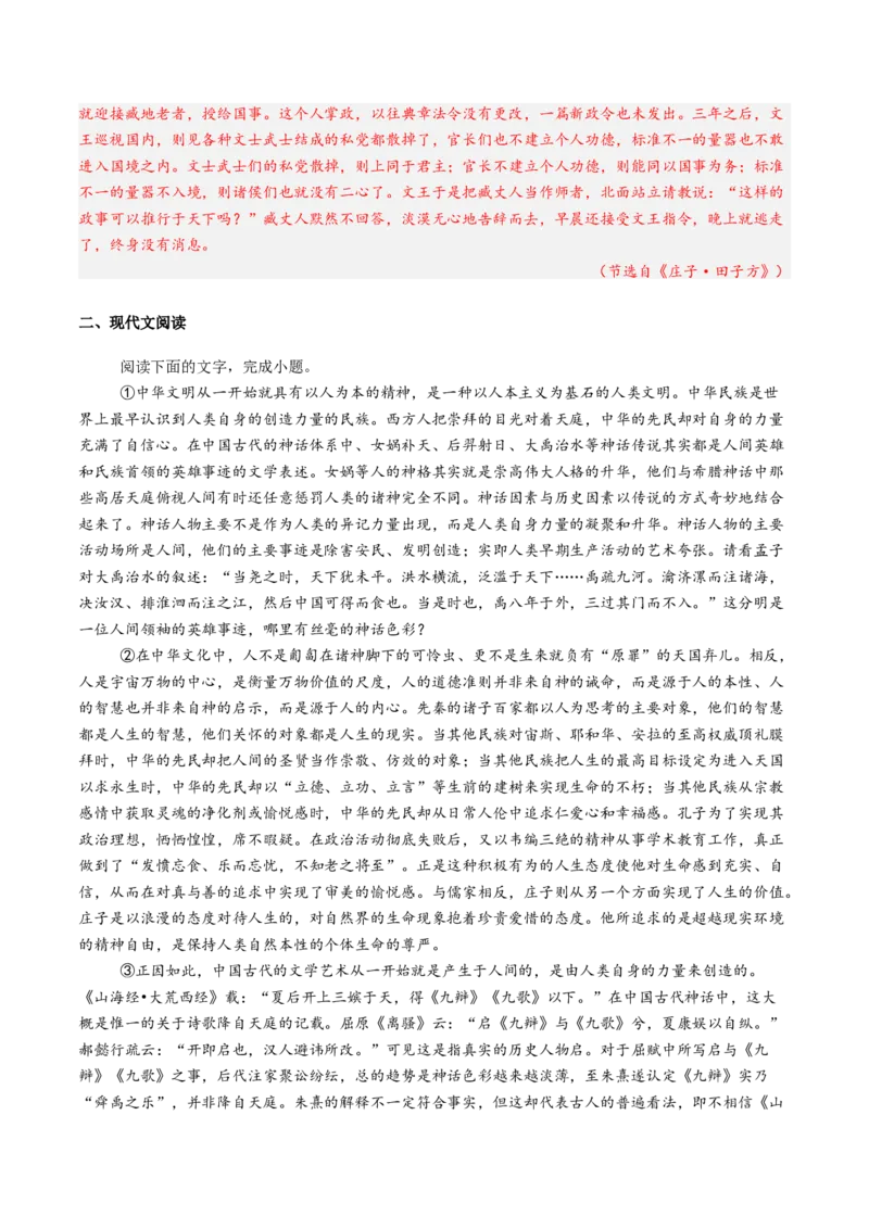 第02讲必修下《子路、曾皙、冉有、公西华侍坐》《齐桓晋文之事》《庖丁解牛》一轮复习（练习）（解析版）_01高考语文_52025年新高考资料_一轮复习_2025年高考语文一轮复习讲练测