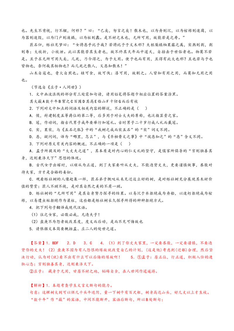 第02讲必修下《子路、曾皙、冉有、公西华侍坐》《齐桓晋文之事》《庖丁解牛》一轮复习（练习）（解析版）_01高考语文_52025年新高考资料_一轮复习_2025年高考语文一轮复习讲练测