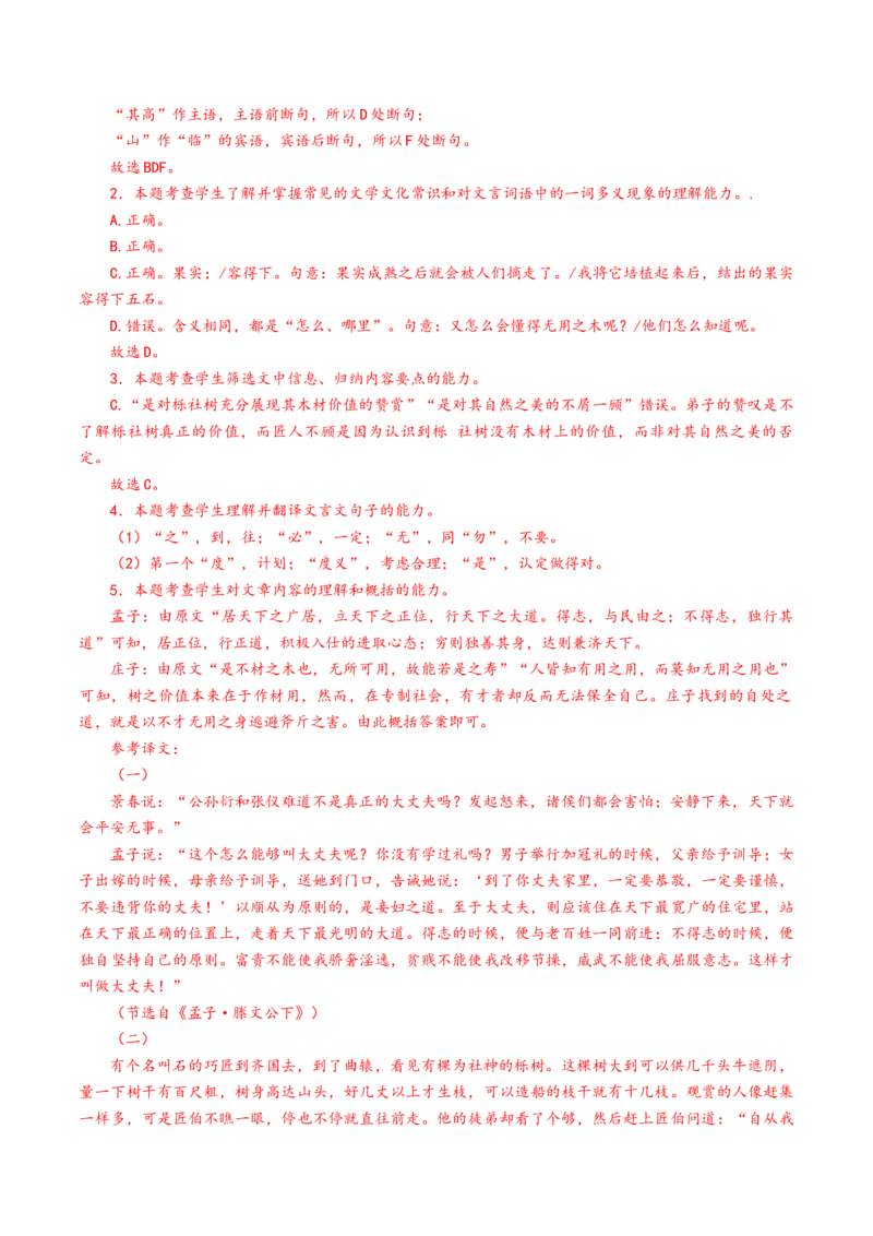 第02讲必修下《子路、曾皙、冉有、公西华侍坐》《齐桓晋文之事》《庖丁解牛》一轮复习（练习）（解析版）_01高考语文_52025年新高考资料_一轮复习_2025年高考语文一轮复习讲练测