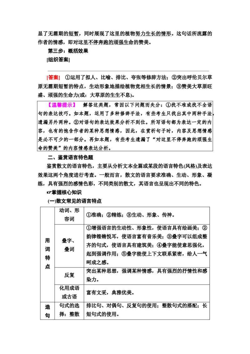第5讲　提高技巧水平，准解技巧、语言题教案_01高考语文_22022年新高考资料_2022届一轮复习讲练结合_语文系列一_第3板块现代文阅读_专题4散文阅读