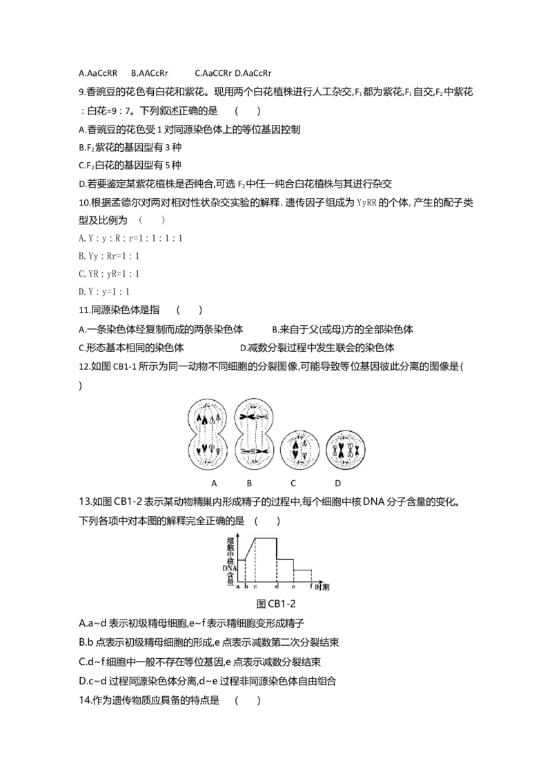 辽宁省沈阳铁路实验中学高一下学期期中考试生物试题_高中九科知识点归纳。_人教版高中Word电子版试卷练习试题知识点全科_高中生物试卷习题_生物必修_必修1