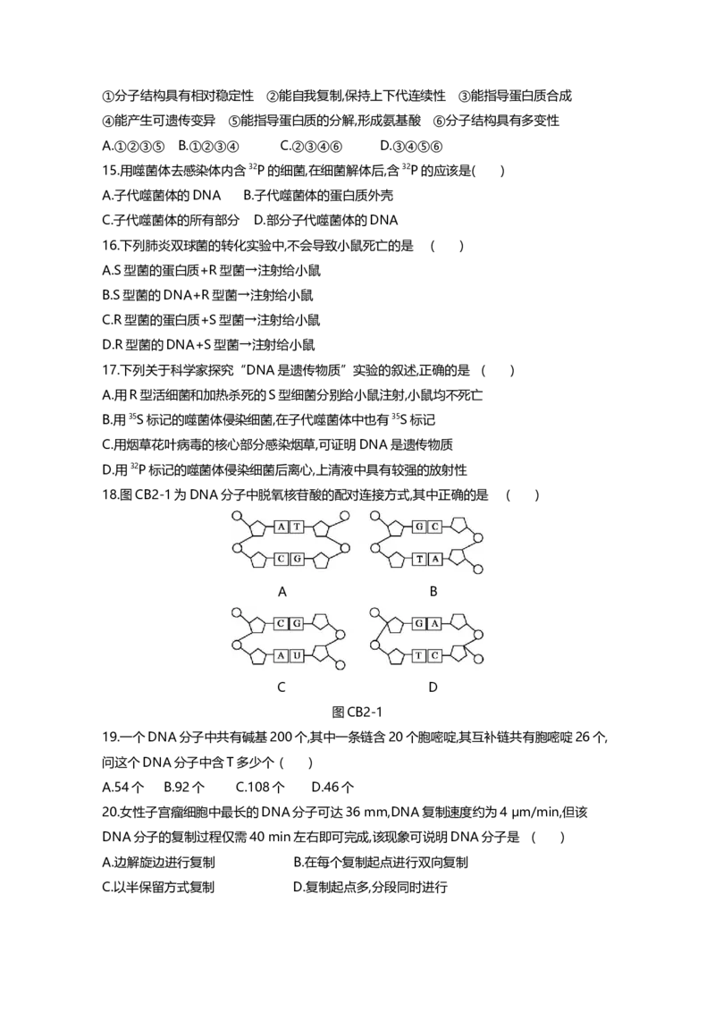 辽宁省沈阳铁路实验中学高一下学期期中考试生物试题_高中九科知识点归纳。_人教版高中Word电子版试卷练习试题知识点全科_高中生物试卷习题_生物必修_必修1
