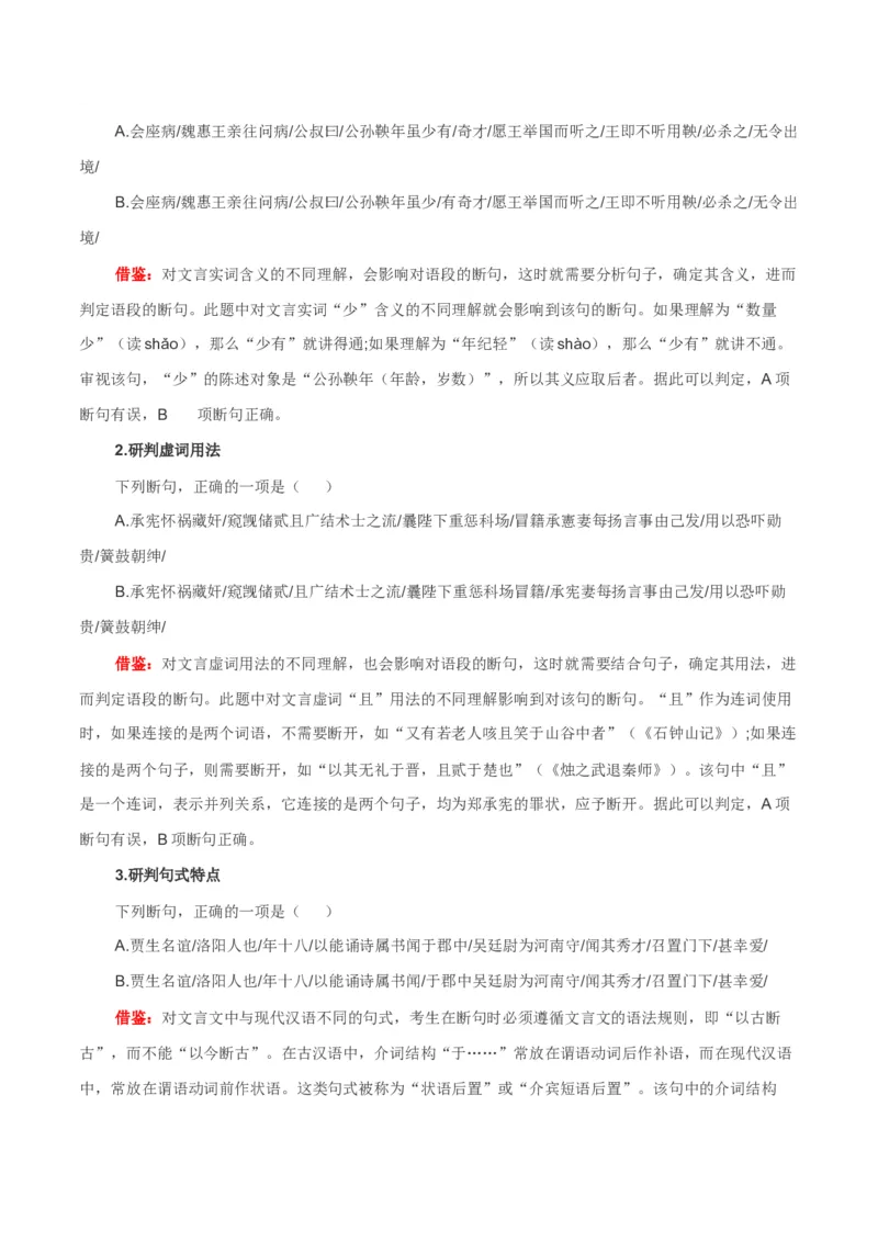 考点13文言断句-备战2023年高考语文一轮复习考点帮（新高考专用）_01高考语文_32023年新高考资料_一轮复习_备战2023年高考语文一轮复习考点（新高考专用）