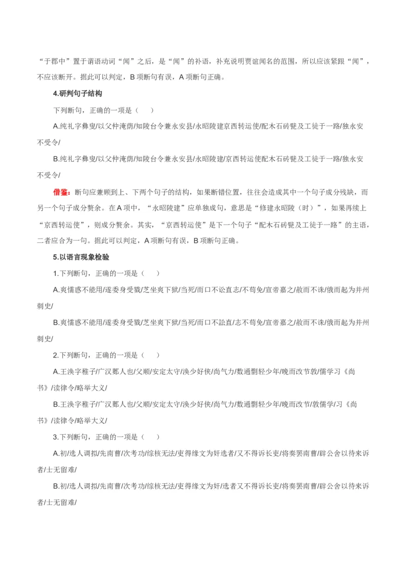 考点13文言断句-备战2023年高考语文一轮复习考点帮（新高考专用）_01高考语文_32023年新高考资料_一轮复习_备战2023年高考语文一轮复习考点（新高考专用）