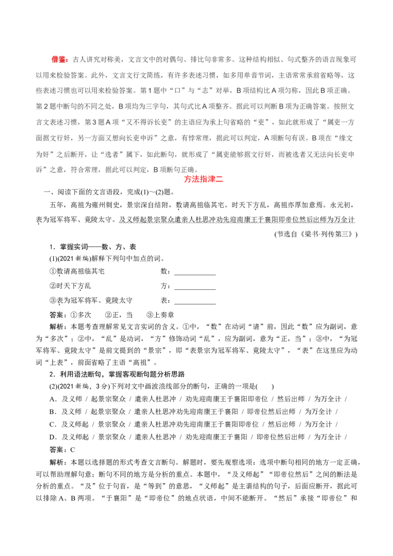 考点13文言断句-备战2023年高考语文一轮复习考点帮（新高考专用）_01高考语文_32023年新高考资料_一轮复习_备战2023年高考语文一轮复习考点（新高考专用）