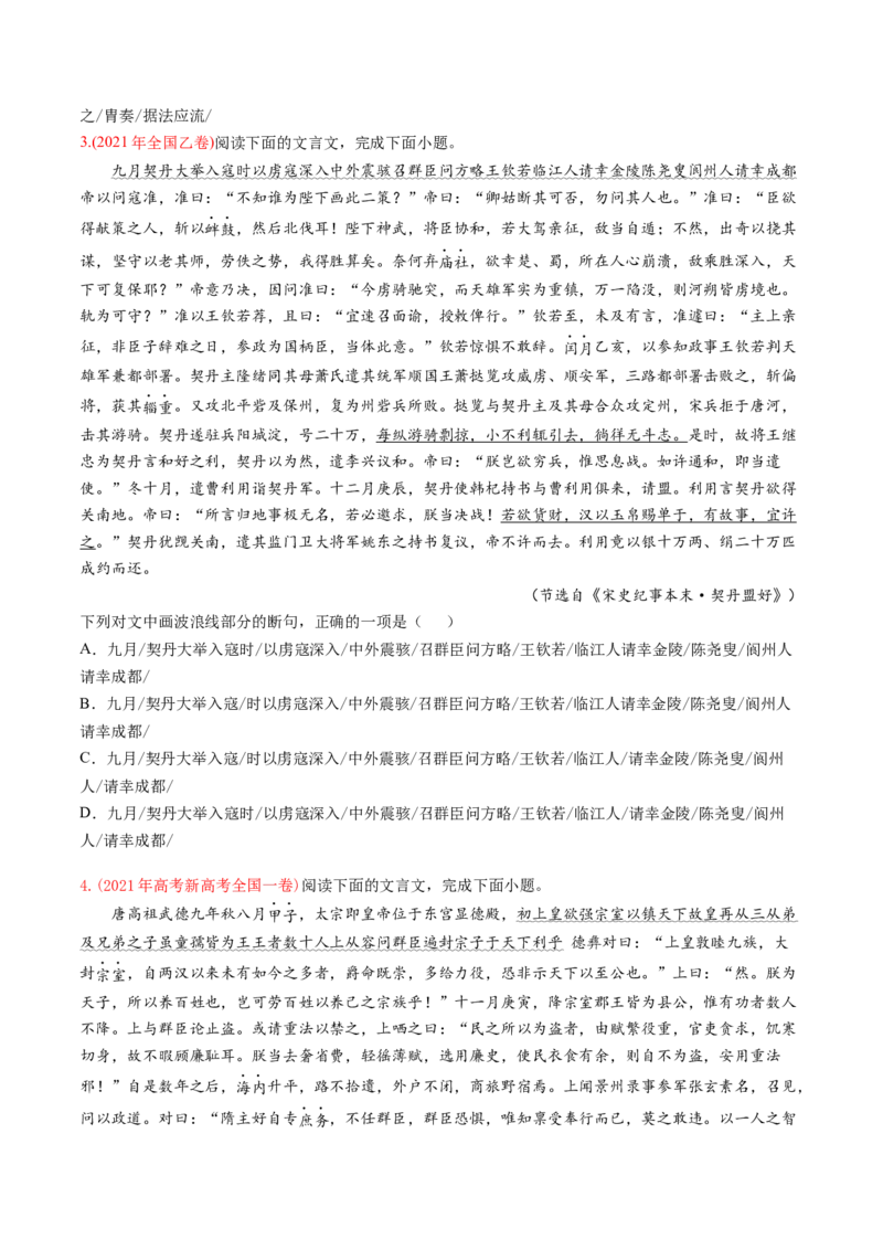考点13文言断句-备战2023年高考语文一轮复习考点帮（新高考专用）_01高考语文_32023年新高考资料_一轮复习_备战2023年高考语文一轮复习考点（新高考专用）