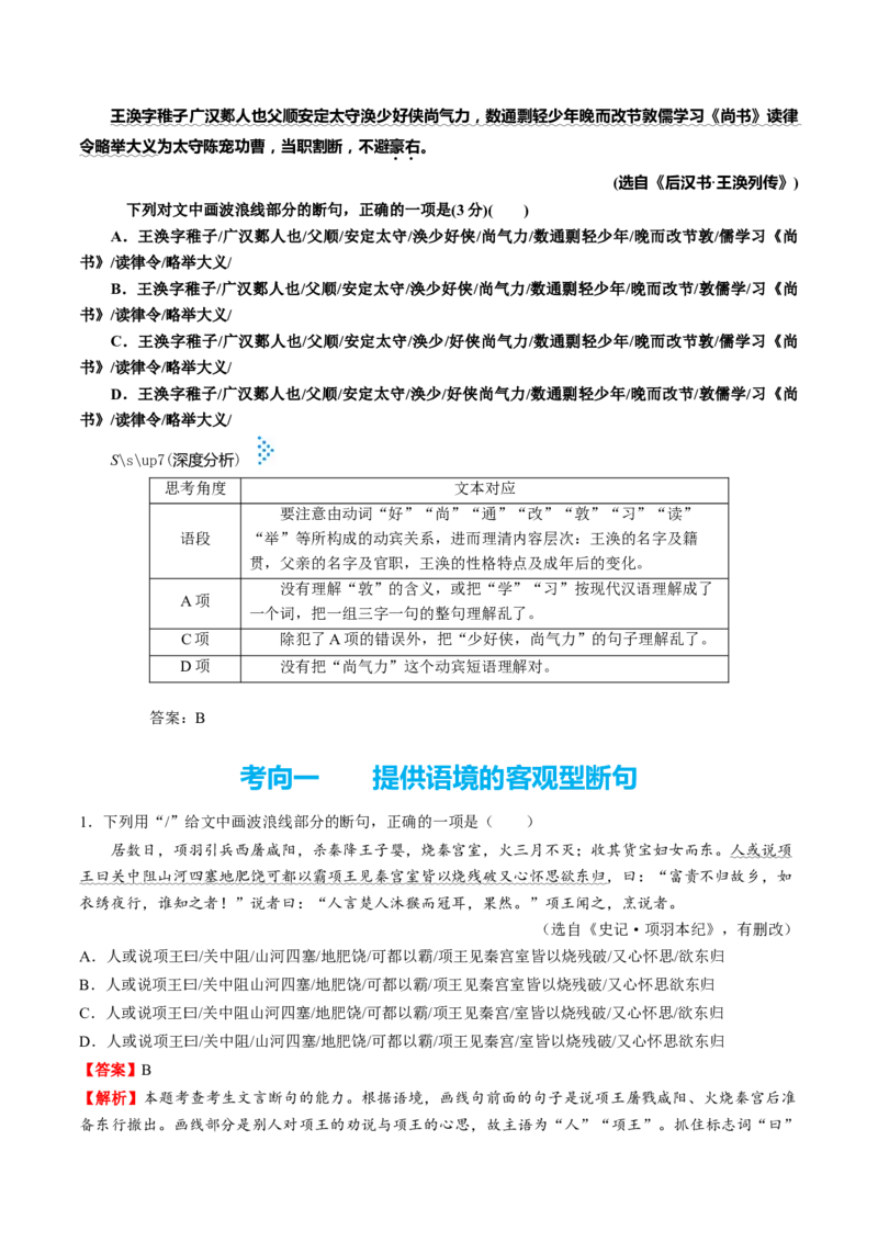 考点13文言断句-备战2023年高考语文一轮复习考点帮（新高考专用）_01高考语文_32023年新高考资料_一轮复习_备战2023年高考语文一轮复习考点（新高考专用）