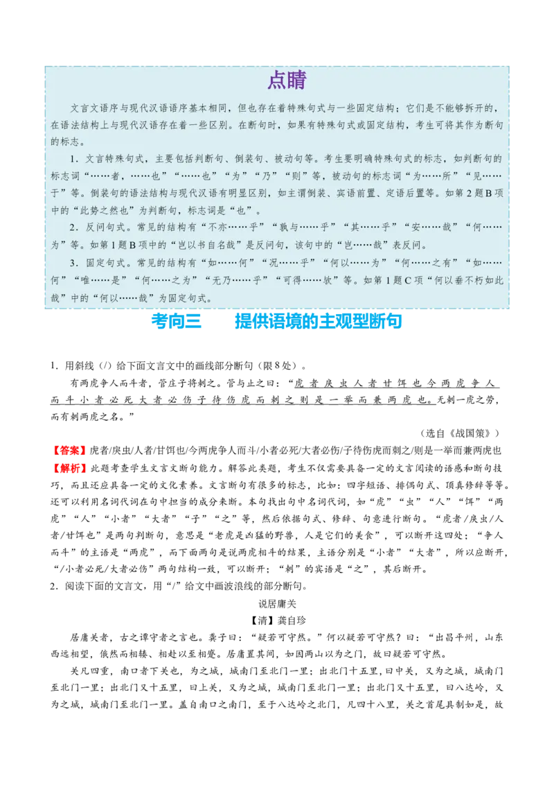 考点13文言断句-备战2023年高考语文一轮复习考点帮（新高考专用）_01高考语文_32023年新高考资料_一轮复习_备战2023年高考语文一轮复习考点（新高考专用）