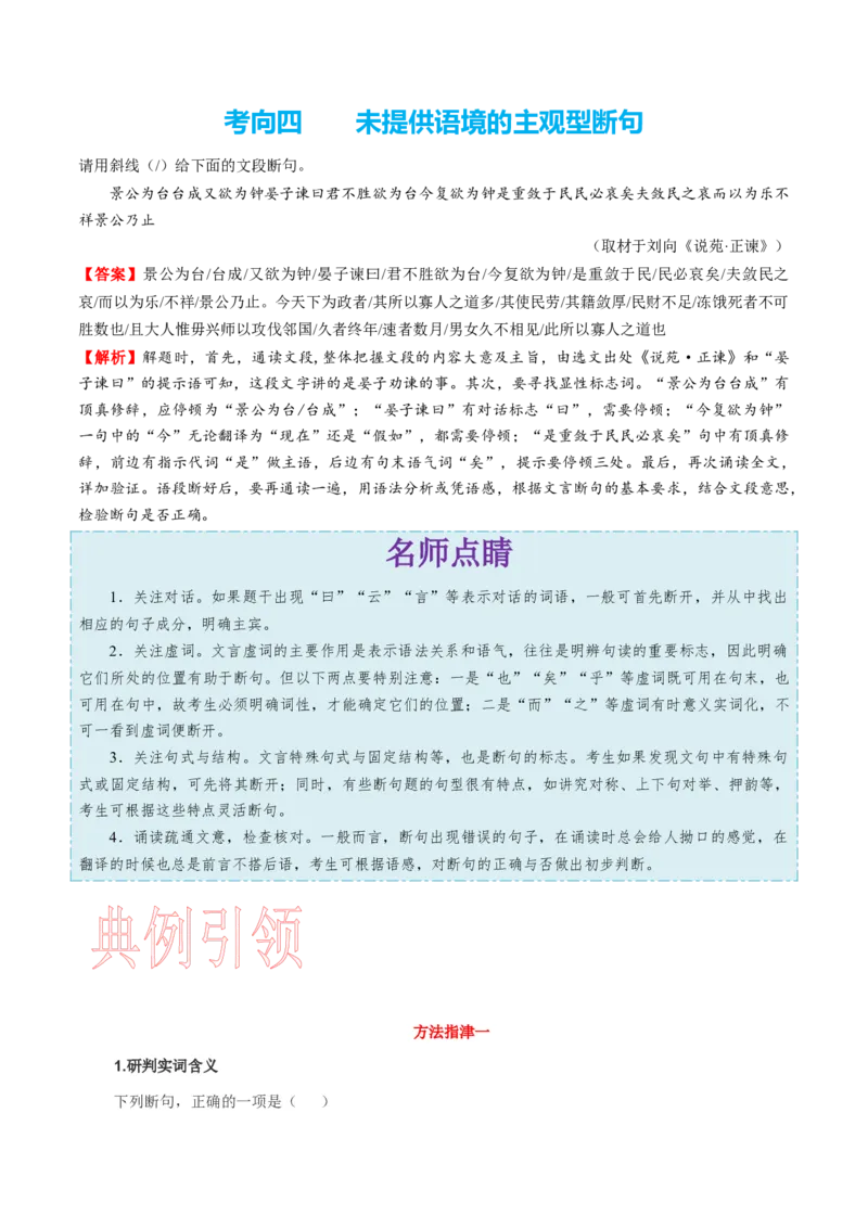 考点13文言断句-备战2023年高考语文一轮复习考点帮（新高考专用）_01高考语文_32023年新高考资料_一轮复习_备战2023年高考语文一轮复习考点（新高考专用）