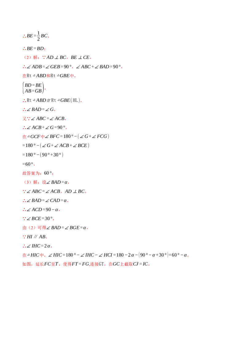 专题13.3三角形中的几何综合（压轴题专项讲练）（人教版）（教师版）_初中数学_八年级数学上册（人教版）_压轴题专项-V5_2024版