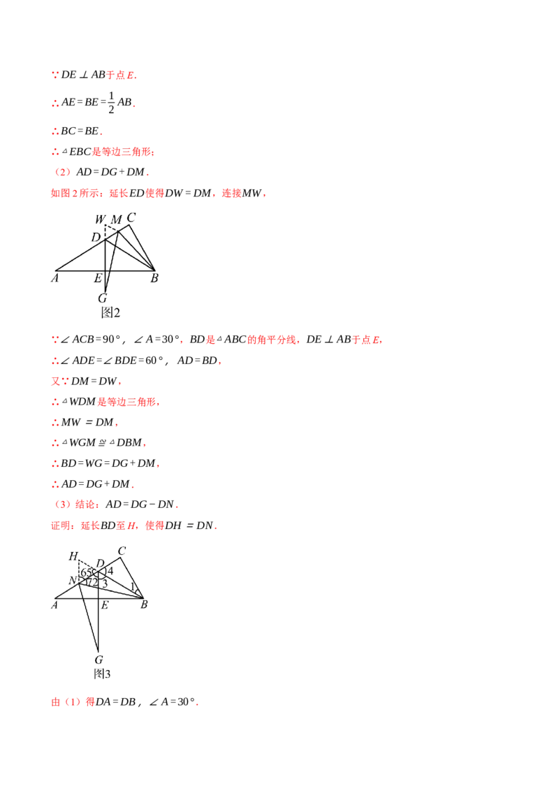 专题13.3三角形中的几何综合（压轴题专项讲练）（人教版）（教师版）_初中数学_八年级数学上册（人教版）_压轴题专项-V5_2024版