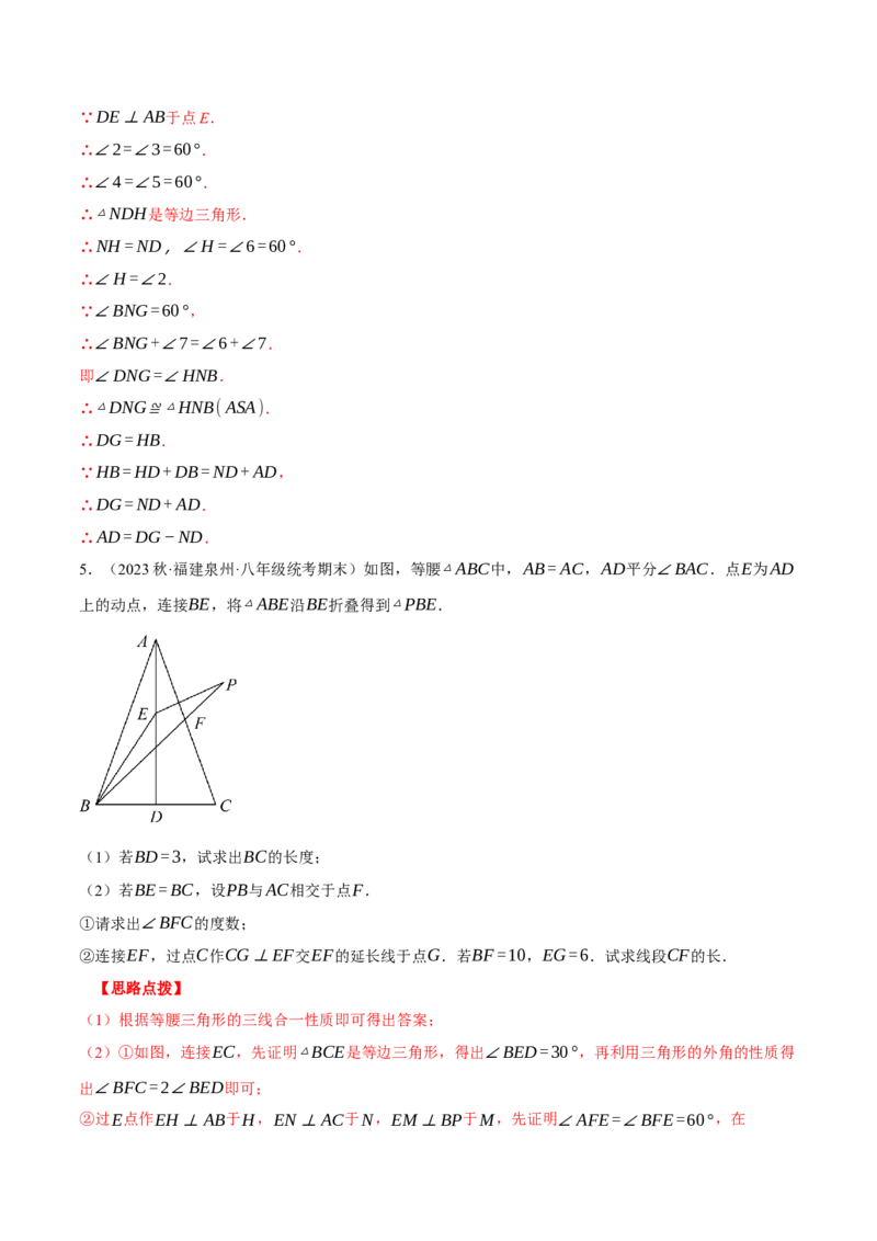 专题13.3三角形中的几何综合（压轴题专项讲练）（人教版）（教师版）_初中数学_八年级数学上册（人教版）_压轴题专项-V5_2024版