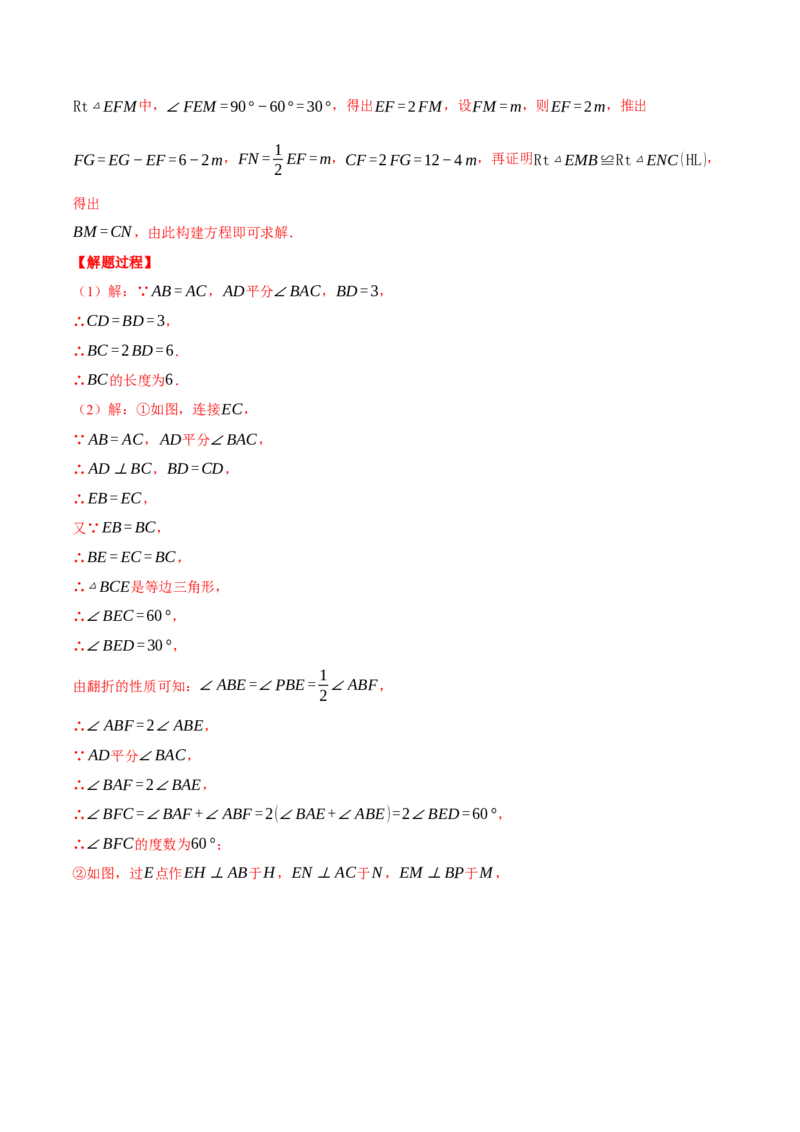 专题13.3三角形中的几何综合（压轴题专项讲练）（人教版）（教师版）_初中数学_八年级数学上册（人教版）_压轴题专项-V5_2024版