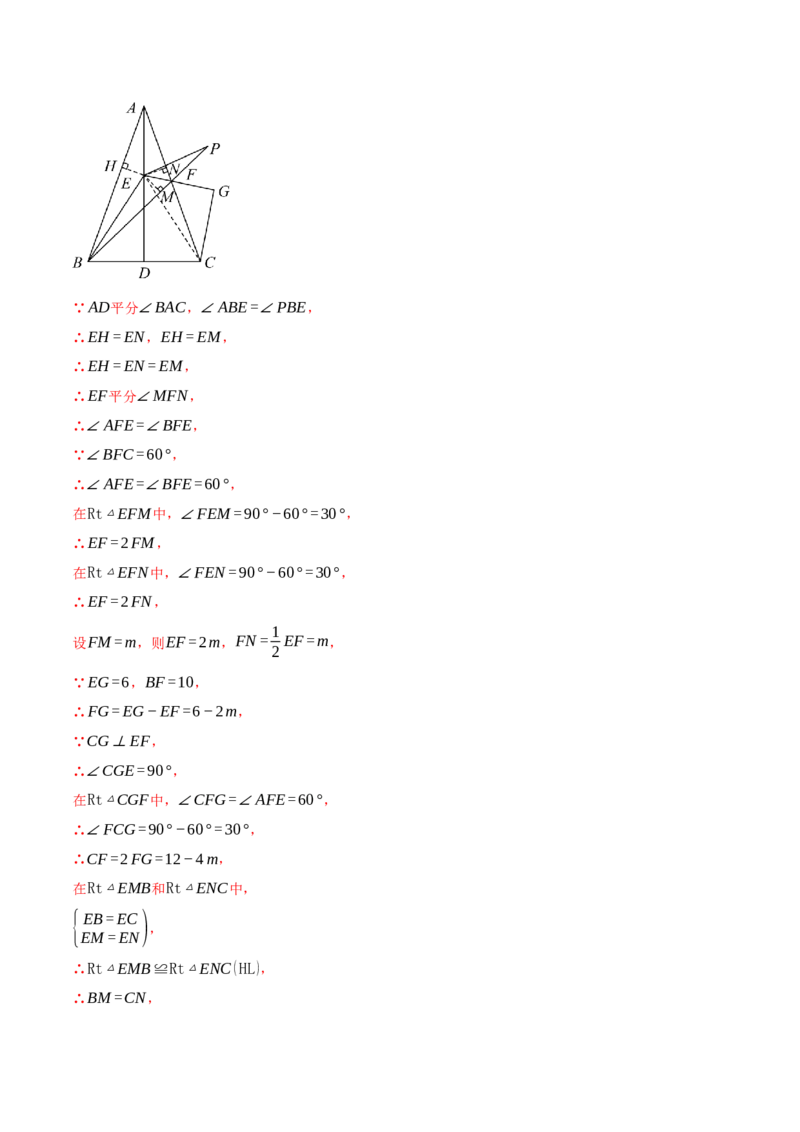 专题13.3三角形中的几何综合（压轴题专项讲练）（人教版）（教师版）_初中数学_八年级数学上册（人教版）_压轴题专项-V5_2024版