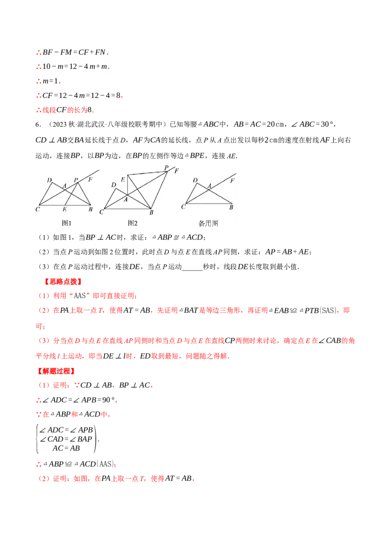专题13.3三角形中的几何综合（压轴题专项讲练）（人教版）（教师版）_初中数学_八年级数学上册（人教版）_压轴题专项-V5_2024版