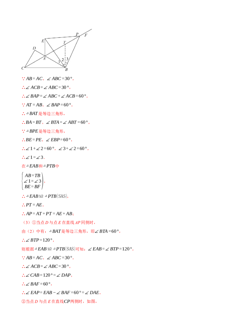 专题13.3三角形中的几何综合（压轴题专项讲练）（人教版）（教师版）_初中数学_八年级数学上册（人教版）_压轴题专项-V5_2024版
