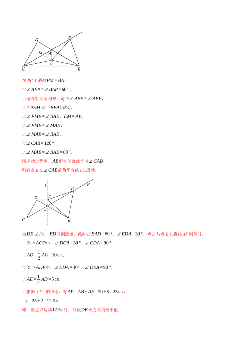 专题13.3三角形中的几何综合（压轴题专项讲练）（人教版）（教师版）_初中数学_八年级数学上册（人教版）_压轴题专项-V5_2024版