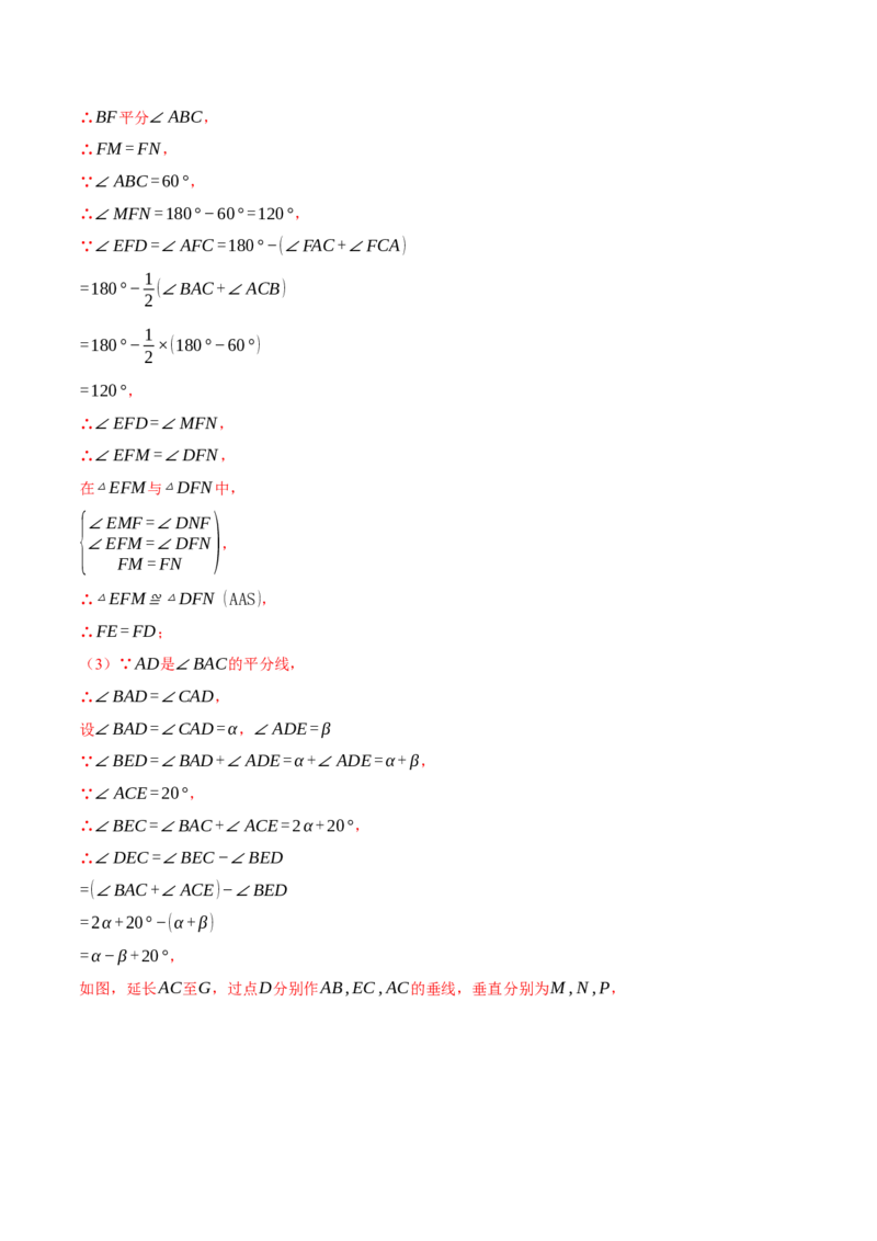 专题13.3三角形中的几何综合（压轴题专项讲练）（人教版）（教师版）_初中数学_八年级数学上册（人教版）_压轴题专项-V5_2024版