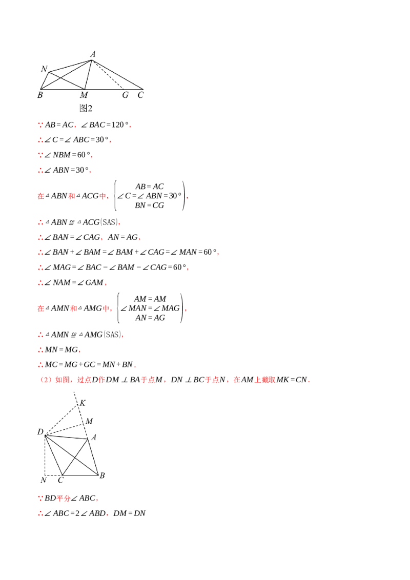 专题13.3三角形中的几何综合（压轴题专项讲练）（人教版）（教师版）_初中数学_八年级数学上册（人教版）_压轴题专项-V5_2024版