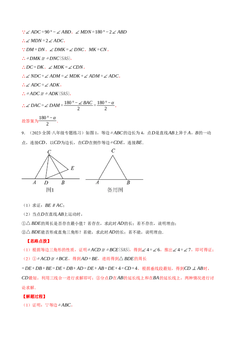 专题13.3三角形中的几何综合（压轴题专项讲练）（人教版）（教师版）_初中数学_八年级数学上册（人教版）_压轴题专项-V5_2024版
