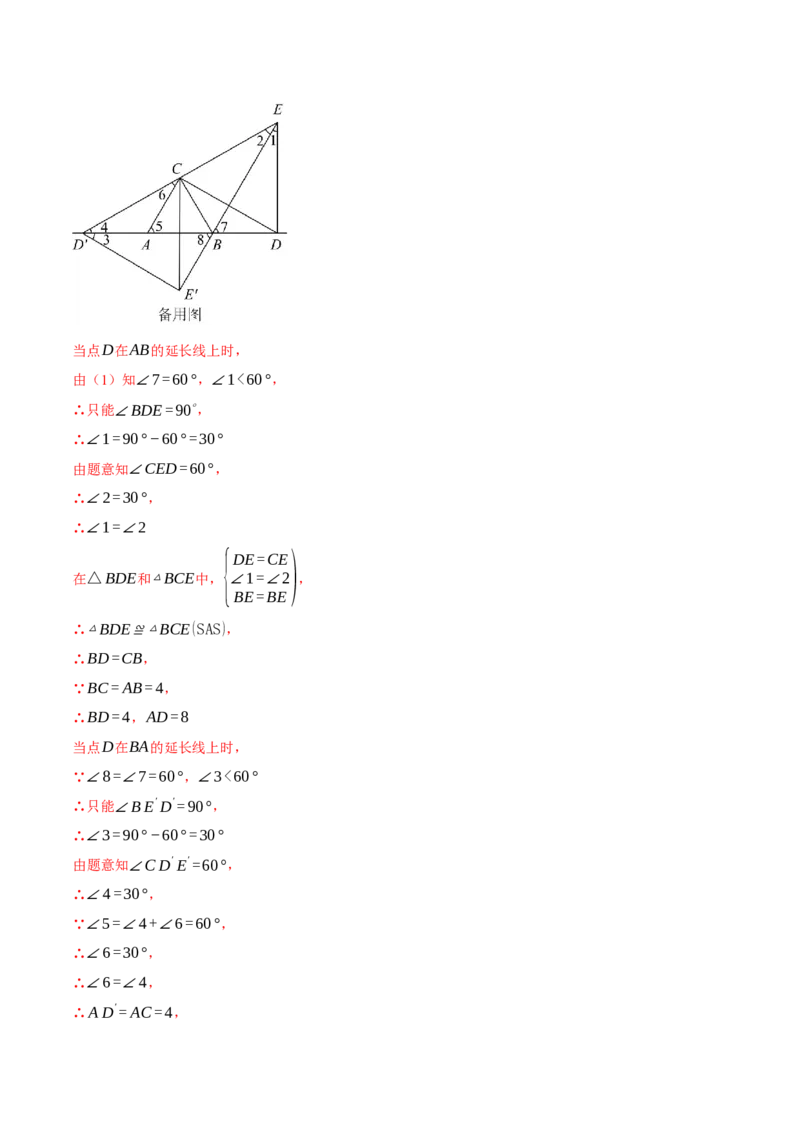 专题13.3三角形中的几何综合（压轴题专项讲练）（人教版）（教师版）_初中数学_八年级数学上册（人教版）_压轴题专项-V5_2024版