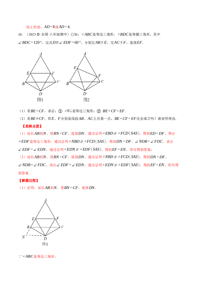 专题13.3三角形中的几何综合（压轴题专项讲练）（人教版）（教师版）_初中数学_八年级数学上册（人教版）_压轴题专项-V5_2024版