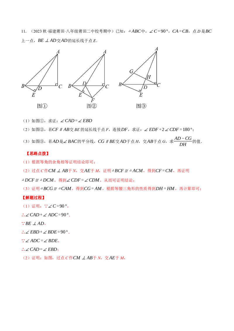 专题13.3三角形中的几何综合（压轴题专项讲练）（人教版）（教师版）_初中数学_八年级数学上册（人教版）_压轴题专项-V5_2024版