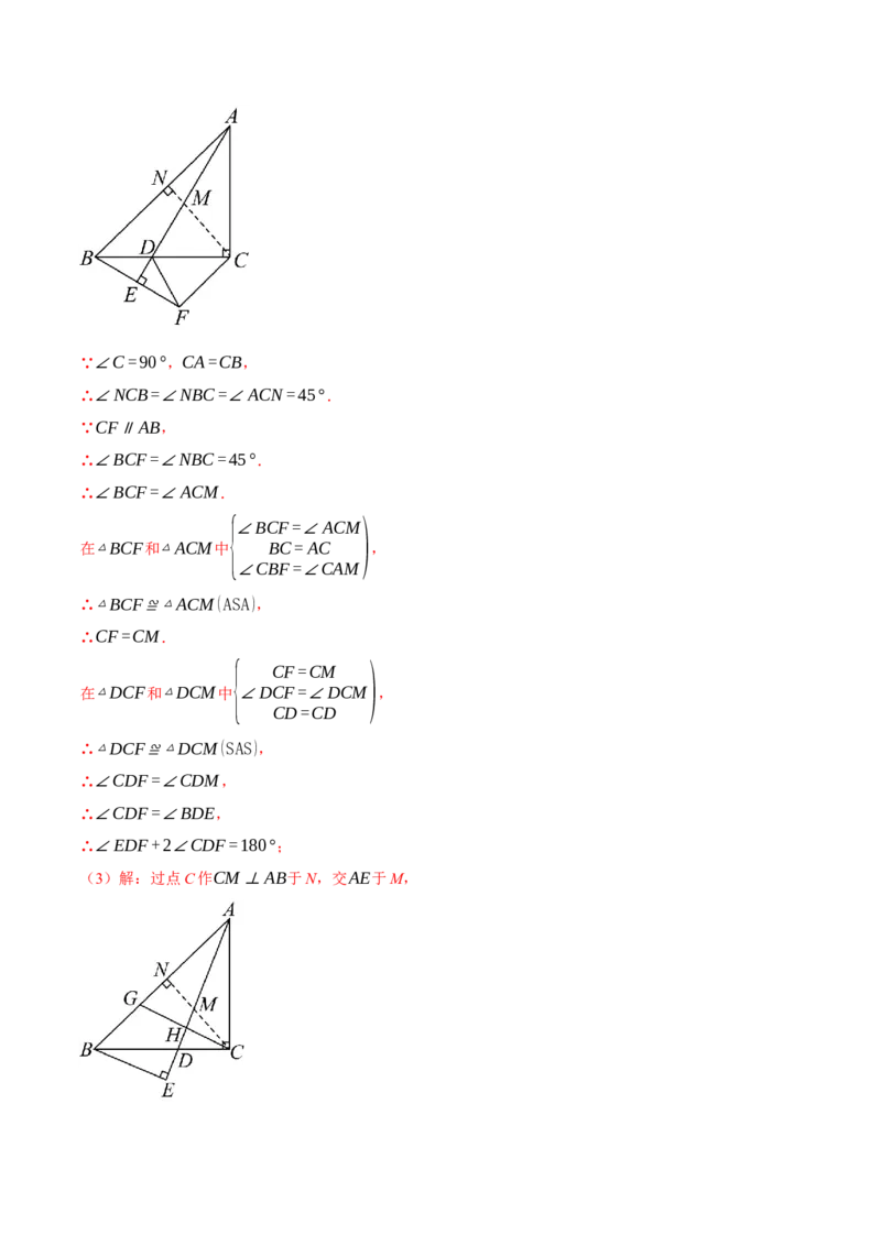 专题13.3三角形中的几何综合（压轴题专项讲练）（人教版）（教师版）_初中数学_八年级数学上册（人教版）_压轴题专项-V5_2024版