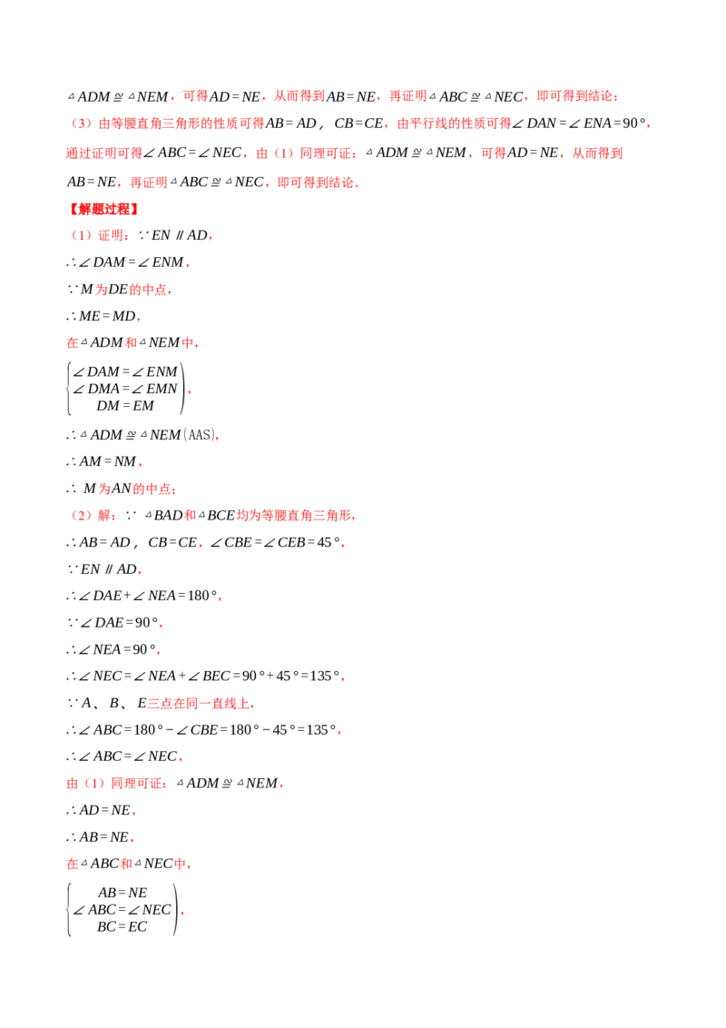 专题13.3三角形中的几何综合（压轴题专项讲练）（人教版）（教师版）_初中数学_八年级数学上册（人教版）_压轴题专项-V5_2024版
