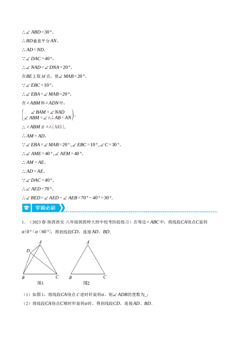 专题13.3三角形中的几何综合（压轴题专项讲练）（人教版）（教师版）_初中数学_八年级数学上册（人教版）_压轴题专项-V5_2024版