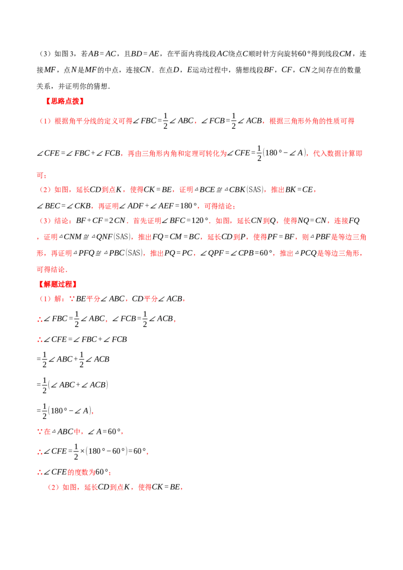 专题13.3三角形中的几何综合（压轴题专项讲练）（人教版）（教师版）_初中数学_八年级数学上册（人教版）_压轴题专项-V5_2024版