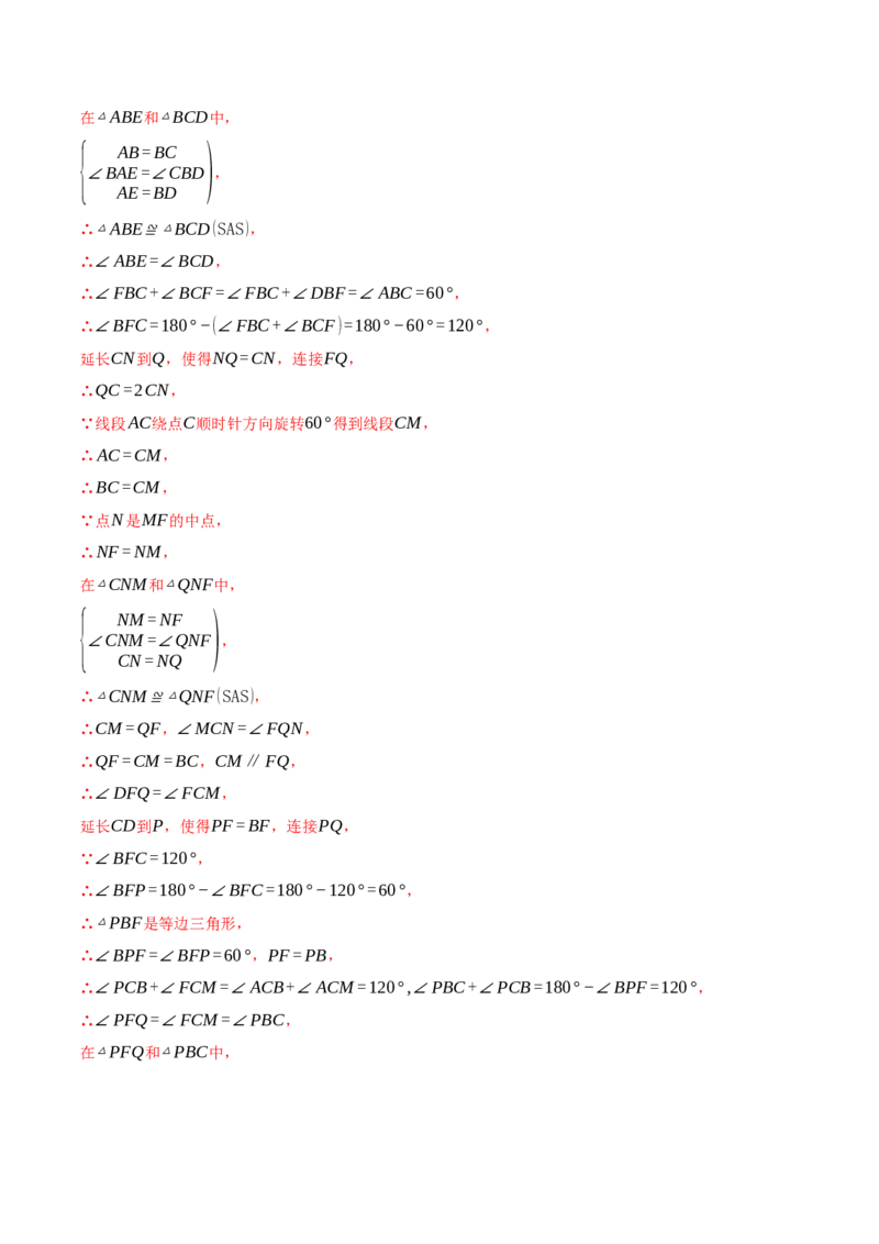 专题13.3三角形中的几何综合（压轴题专项讲练）（人教版）（教师版）_初中数学_八年级数学上册（人教版）_压轴题专项-V5_2024版