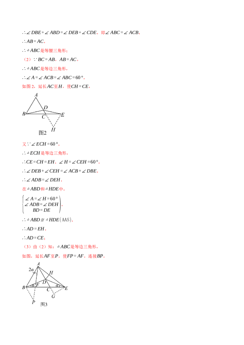 专题13.3三角形中的几何综合（压轴题专项讲练）（人教版）（教师版）_初中数学_八年级数学上册（人教版）_压轴题专项-V5_2024版