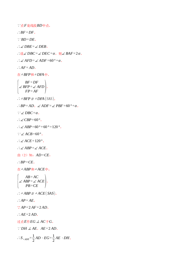 专题13.3三角形中的几何综合（压轴题专项讲练）（人教版）（教师版）_初中数学_八年级数学上册（人教版）_压轴题专项-V5_2024版